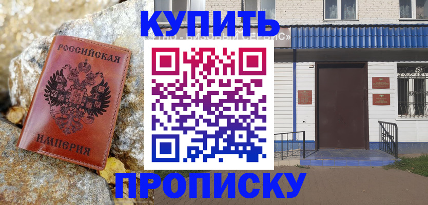 временная регистрация 2025 в Астрахани