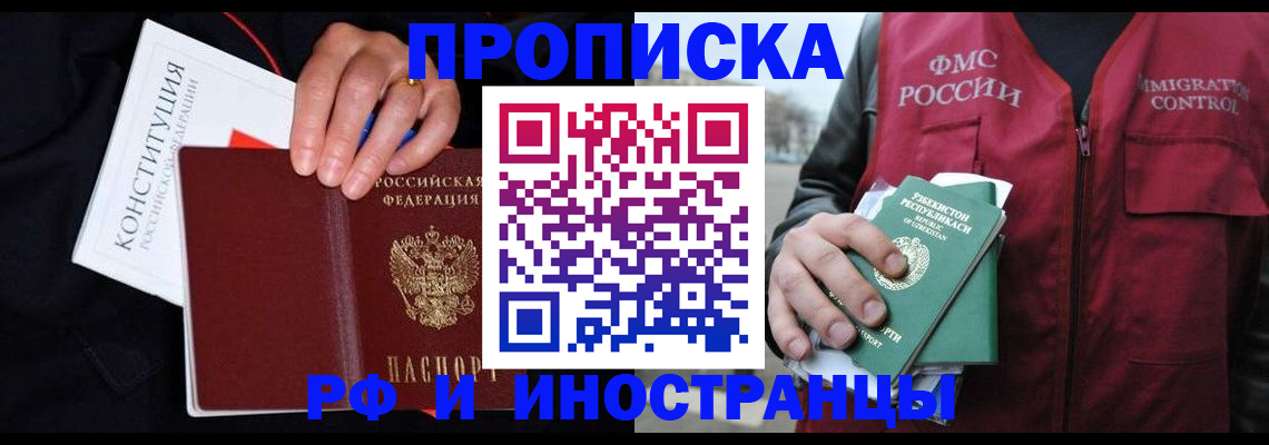 временная регистрация недорого в Астрахани