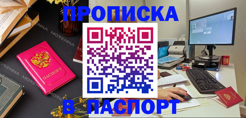 прописка для работы в Астрахани