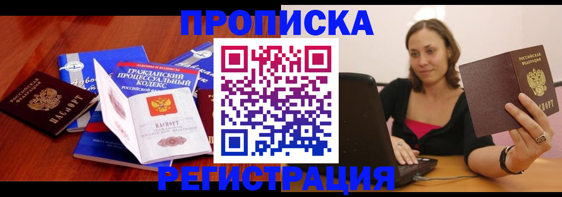 где прописаться в Астрахани