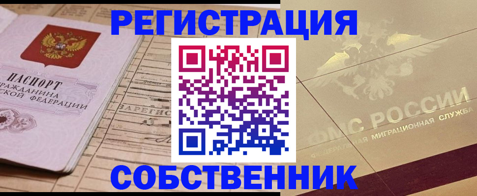 прописка поиск в Астрахани