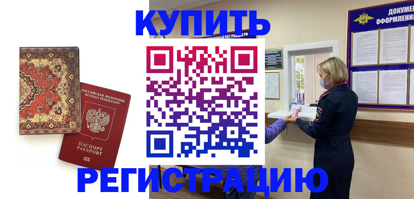 прописка для военкомата в Астрахани
