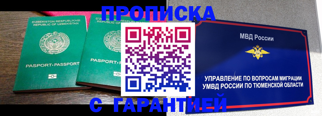 прописка иностранных граждан в Астрахани