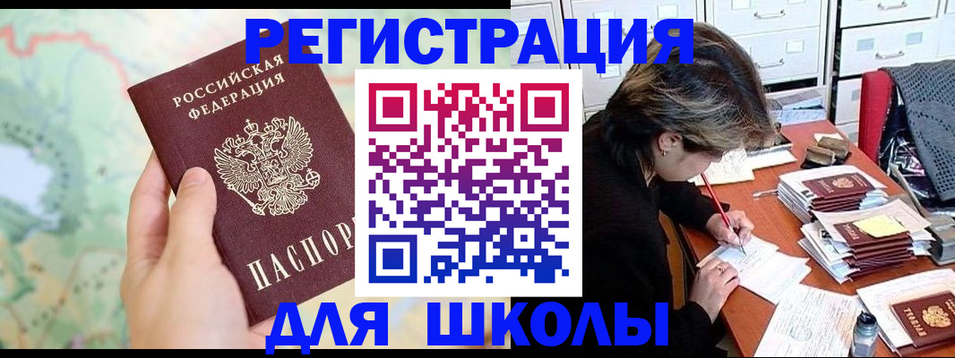 купить прописку в Астрахани