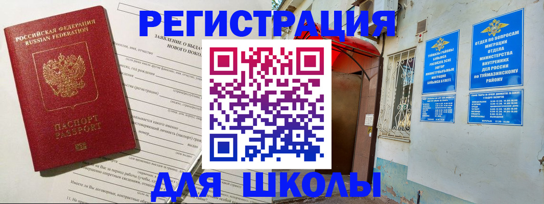 временная регистрация купить в Астрахани