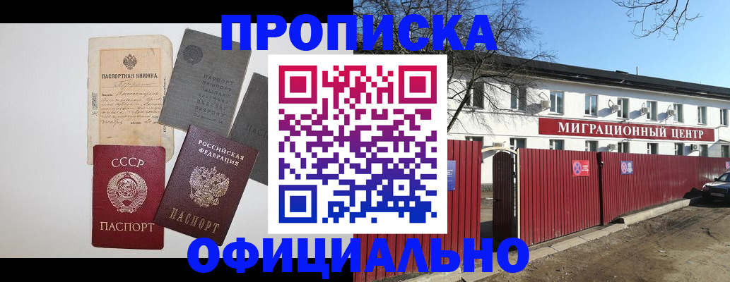 прописка паспорт в Астрахани